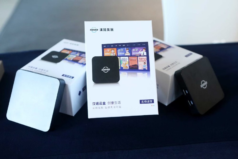汉诺集团自研汉诺云盒产品介绍